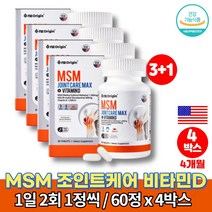 MSM 앤 조인트 케어 맥스 글루코사민 분말 엠에스엔 MSN 어깨 관절 50대 60대 70대 노인 종합 영양제 JOINT SUPPORT 비타민D 청홍합 초롱이홍합, 4박스