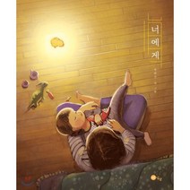 너에게, 노란상상