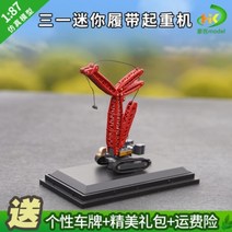 다이캐스트 크레인 굴삭기 펌프 트럭 믹서 도로 롤러 로터리 드릴링 합금 엔지니어링, 엔지니어링 수송 차량, 미니 크롤러 크레인 크롤러 크레인