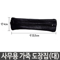 일음쇼핑^^m가죽 도장집 대 수납 파우치 케이스 지갑 정리함 도장함 도장통 용치일medi^^, ab^^선택없는