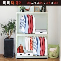 무볼트조립식 행거 피피랙 무소음 행거(가로400~ 깊이400~600높이 2100, 600  X 600  X 2100 3단행거봉1개  화이트