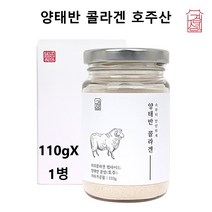 양태반 콜라겐 석류 피쉬콜라겐 펩타이드 저분자콜라겐 호주산, 양태반콜라겐 110gx4