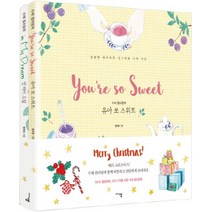 수채 컬러링북 크리스마스 에디션:인 마이 드림+유아 쏘 스위트, 미디어샘, 임유정
