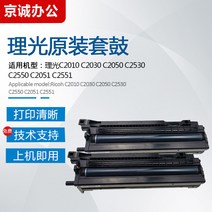 복사기 복합기 리코 MPC2010C2030C2050C2 오리지널 프린터드럼 C2530C2551C2051 2575002933, 25512051 레드