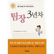[개똥이네][중고-상] 팀장 3년차