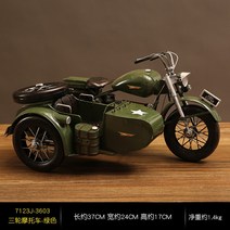 빈티지 장식장 장식품 모형 오토바이 바이크 Bike 3륜 사이드카 인테리어 조각상 장식품, 삼륜 오토바이 - 녹색