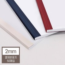 열제본표지 2mm 50매 20매이내제본 오피스 학원 사무실 개인용 교재 셀프, 1개, 와인