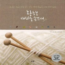 왕초보 대바늘 손뜨개
