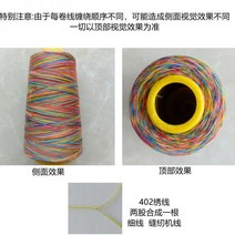 무지개사 레인보우미싱실 재봉실 재봉사100362, 402 컬러 2호