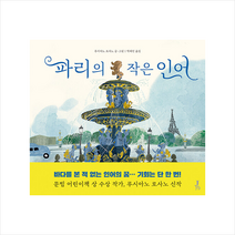 블루밍제이 파리의 작은 인어 +미니수첩제공, 루시아노로사노