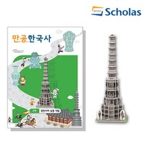 만공한국사/고려_경천사지 십층 석탑/입체퍼즐, 스콜라스㈜
