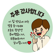 이쁜캐릭터 배달스티커 주문감사합니다 [1000매] c289, 1000매