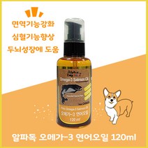 알파독 오메가3 연어오일 120ml 반려동물용 두뇌성장 면역기능강화