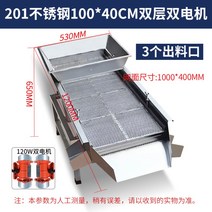 농업용 돌 고르는 기계 곡식 곡물 과일 분리기 스테인리스 쌀 자갈 모래 선별기 진동 농기구, D.201  스틸 100X40cm듀얼 모터개