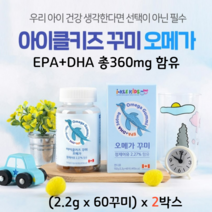 어린이 오메가 꾸미 EPA DHA 성장기 키즈 오메가3 젤리 제리 츄어블 식물성 펙틴, 2박스, 60꾸미