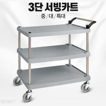 창고 물품이동 3단 업소용핸드카 호프 실험실카트 다용도대차 식당웨건 이삿짐 일식집, 1개, 일반형 플라스틱 3단 중