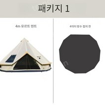 몽골텐트 티피텐트 로스 메이플 유르트 야외 캠핑 인도 피라미드 캠프장 방풍 방수, 05.화이트4m패키지1