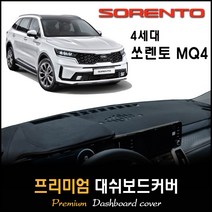 2021년 4세대 쏘렌토 MQ4 대쉬보드커버 (풀체인지) [스웨이드-벨벳-부직포], (스웨이드)원단+(레드)테두리, HUD-무/센터스피커-유