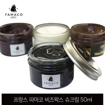 50ml 7개색상 비즈 사피르 프랑스 슈크림 왁스 파마코 구두약, 화이트