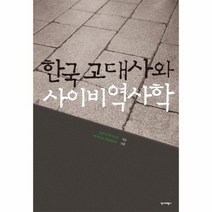 한국 고대사와 사이비역사학, 상품명