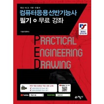 예문사 컴퓨터응용선반기능사 필기+무료 강좌, 없음