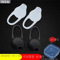 라오농 LAON이어 이어폰 실리콘세트 실리콘 귀에끼우는형식 떨어짐방지 이어폰커버 가죽커버 파우치 분실방지 귀걸이 운동 미끄럼방지 커버 통용버전 고무 모자 후크식, 기본, T02-투명한 4개-보내기 pp케이스