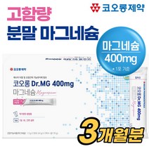 코오롱 제약 고함량 마그네슘 분말 가루 근육 신경 기능 유지 영양제 마그네숨 부족 보충제, 1박스, 90포