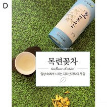 목련꽃차 10g, 상세페이지 참조
