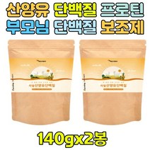 여자단백질쉐이크 산양유 분말 밀크칼슘 분리유청단백 아미노액티브 BCAA프로틴 근력 근육 헬스보조제 주부 청소년 중학생 여성 남자 남성 추천 10대20대30대 40대