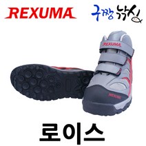 구짱낚시 국제글로벌 렉슈마 로이스 갯바위 단화 3중 스파이크형 235~290 바다낚시 갯바위낚시, 250