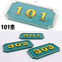 주택 호실판 빌라 연립 101호 방호수 방호수판