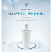 암웨이 이스프링 정수기 필터 카트리지 +KF94 1장