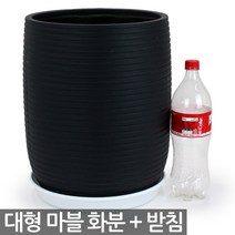 인테리어 마블 라운드화분 1P - 화분 대형 중형 마블화분 큰화분 사무실화분 매장화분 실내화분 원형화분 시멘트느낌 야외화분, 05_한성_B타입_블랙(받침O)_줄무늬마블