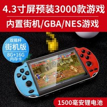 킹오파 7인치 미니 아케이드 오락기 옛날게임기, 24G 파란색과 빨간색 4.3 인치 (3000 게임) + 3 미터 비디오 AV 케이블 전송