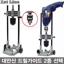 대만 퍼스트라인 10mm 드릴가이드 2종선택/척타입 키레스척타입, 1개