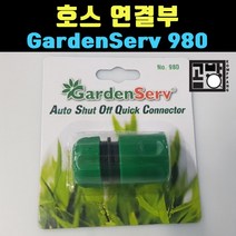 [곰빵몰] 그린 고무호스 너켁터 카플링