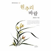 원추리 바람 040 문학사계시인선, 상품명