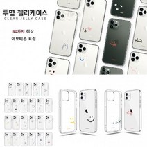 12프로맥스_젤리_투명_실리콘_케이스/아이폰_OB1)_멜랑표정 93DD