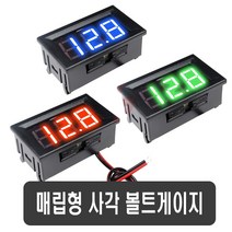 자동차 매립형 볼트게이지 0v~100v 배터리 전압 전량 납축 차량용, 블루