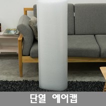 비앤비 국산 무지단열뽁뽁이 단열에어캡
