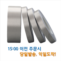[차폐율 우수]전자파차단 전도성 섬유테이프-EMI차폐용(폭20mm/30mm 두께0.12mm 길이25M)/ EMI간섭방지-전장부품 전기자동차 텔레메틱스, 30mm, 1개