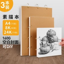 오일 파스텔 종이 스케치북 두꺼운 켄트지 패드 목탄지 컬러링북 노트, A4 75매+8K 40매+24K 75매, 단일사이즈