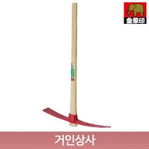 코끼리표 금상인 2.5kg 조경곡괭이(대) 일제 명품 곡괭이 땅파기 뿌리절단 일본 발굴 분쇄 얼음깨기 조경용 괭이, 1개