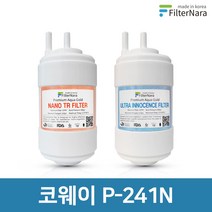 코웨이 P-241N 전체 세트 고품질 정수기 필터 호환 필터나라, 전체세트 (1+1=2개)