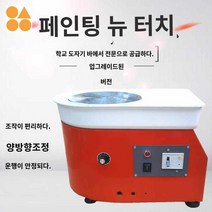도예 가정용 입문용 도자기기계 전기 전동 변속 물레 테이블 공예 체험