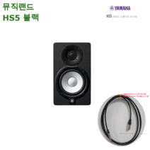 뮤직랜드 YAMAHA HS5 (1통)1개 모니터 스피커 블랙