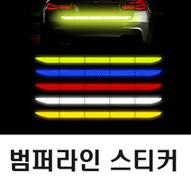 차량용 트렁크 반사 스티커 범퍼 라인 측면 야광 안전거리 사고 예방 방지, 트렁크롱반사(레드)