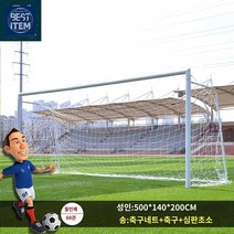 스포츠 트레이닝 미니골대 철제 풋살, 7인제 기준 60관 5*1.4*2m