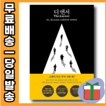 디 앤서 : 헤지펀드 트레이더