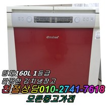 성능테스트완벽 깔끔 AS확실 중고김치냉장고 뚜껑형김치냉장고 2도어 딤채 160L, 냉장고